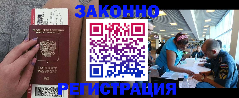законное оформление прописки в Камызяке