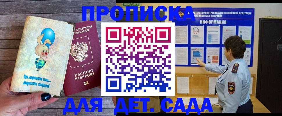 где оформить прописку в Камызяке
